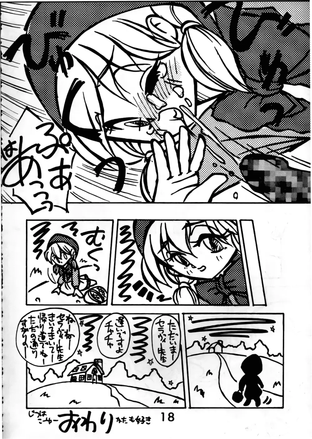 MAGIC マジック まじっく CHA3 - page17