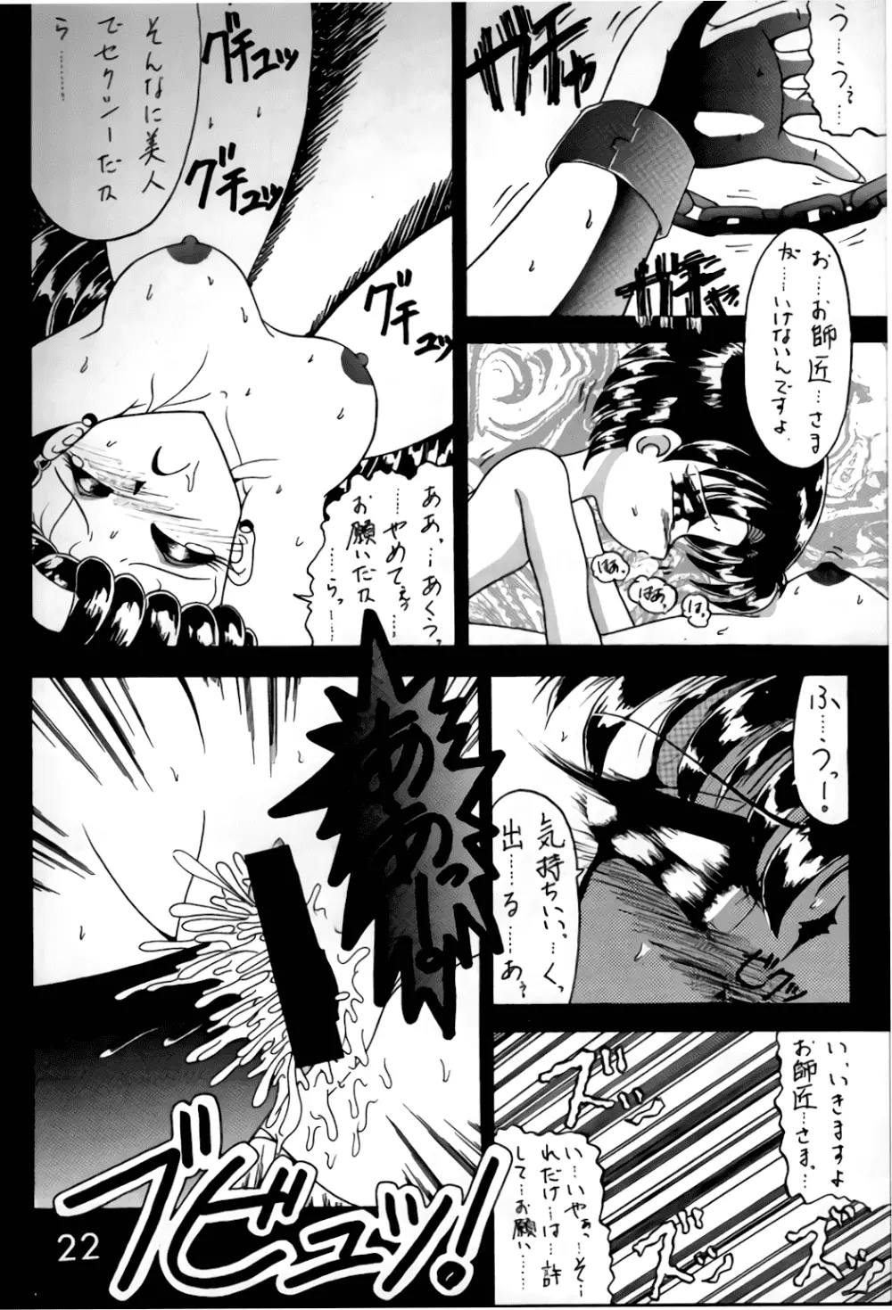 MAGIC マジック まじっく CHA3 - page21