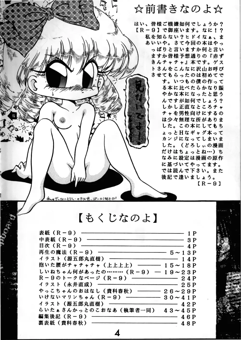 MAGIC マジック まじっく CHA3 - page3