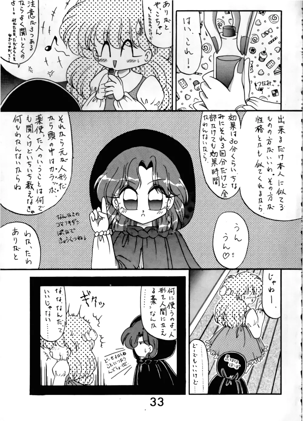 MAGIC マジック まじっく CHA3 - page32