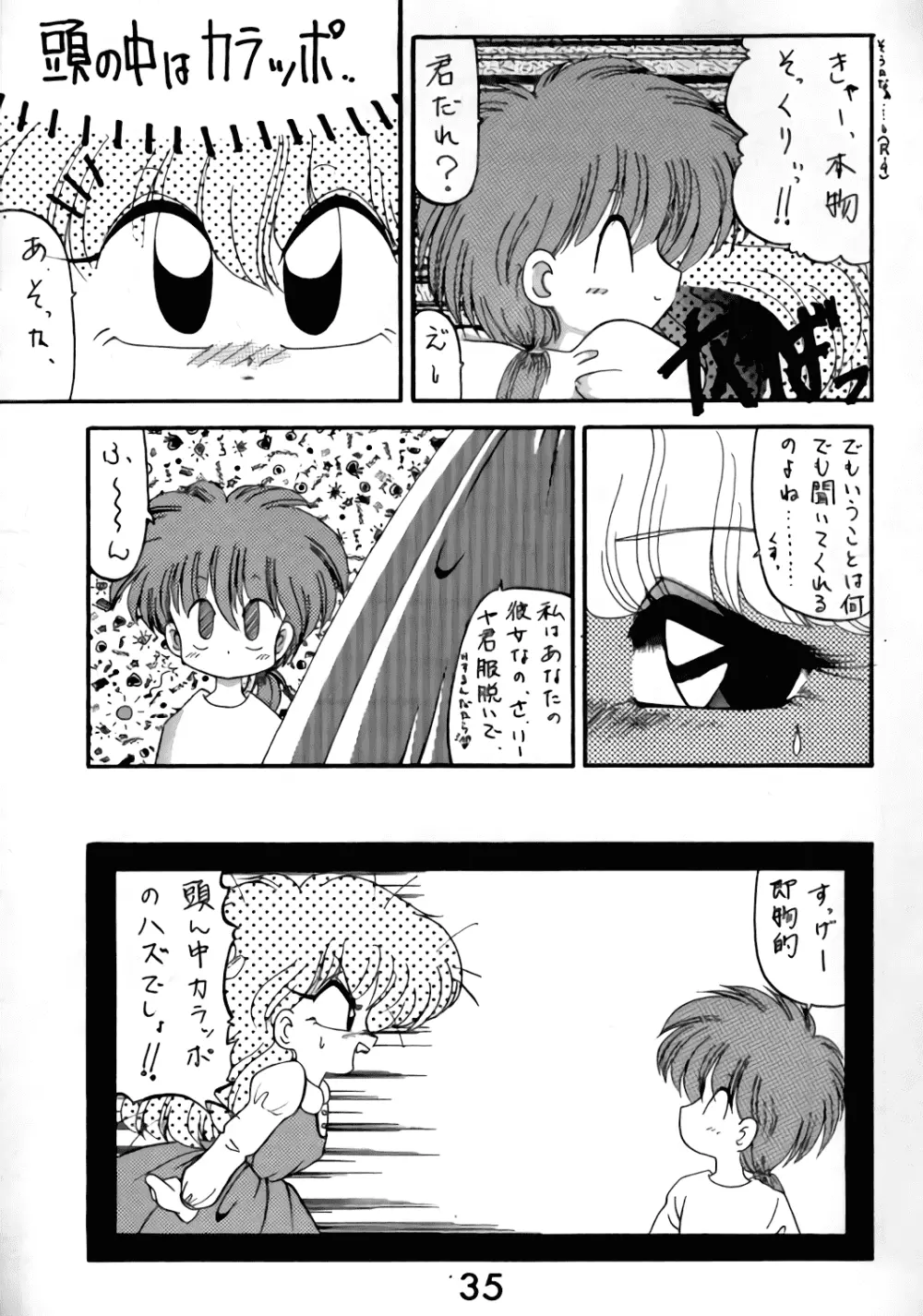 MAGIC マジック まじっく CHA3 - page34