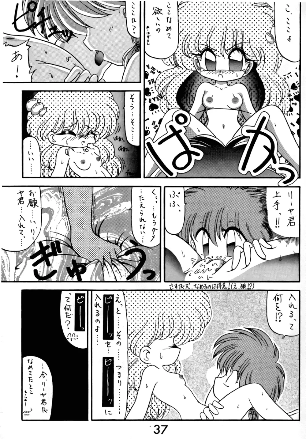 MAGIC マジック まじっく CHA3 - page36