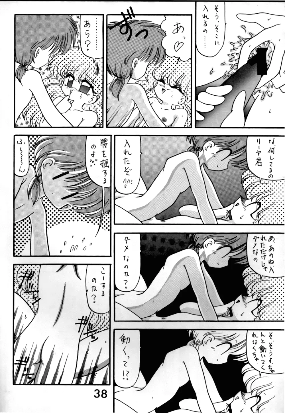 MAGIC マジック まじっく CHA3 - page37