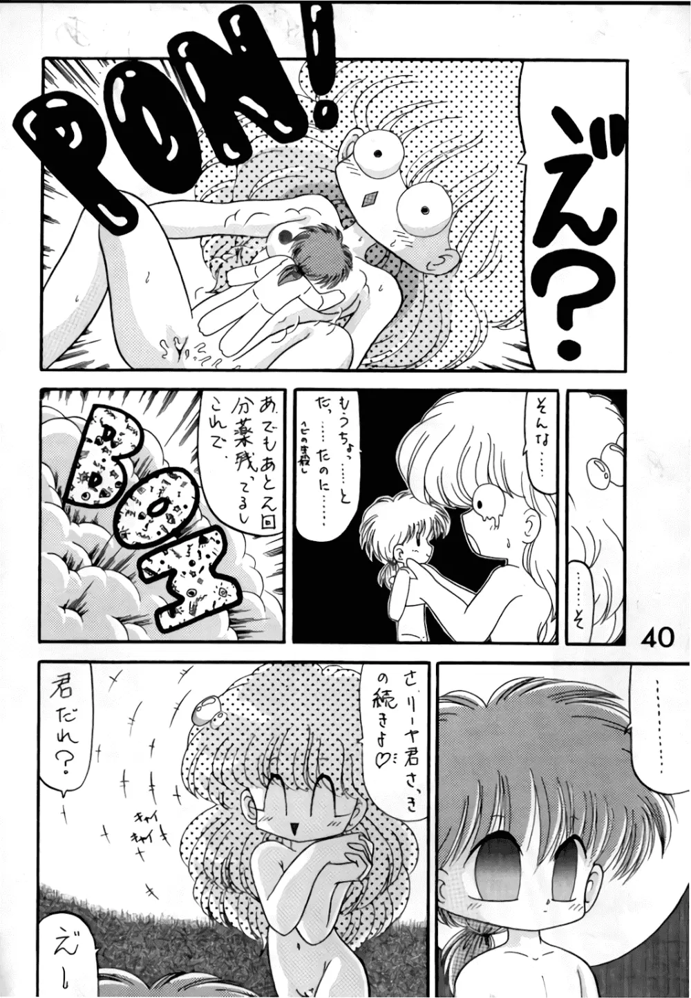 MAGIC マジック まじっく CHA3 - page39