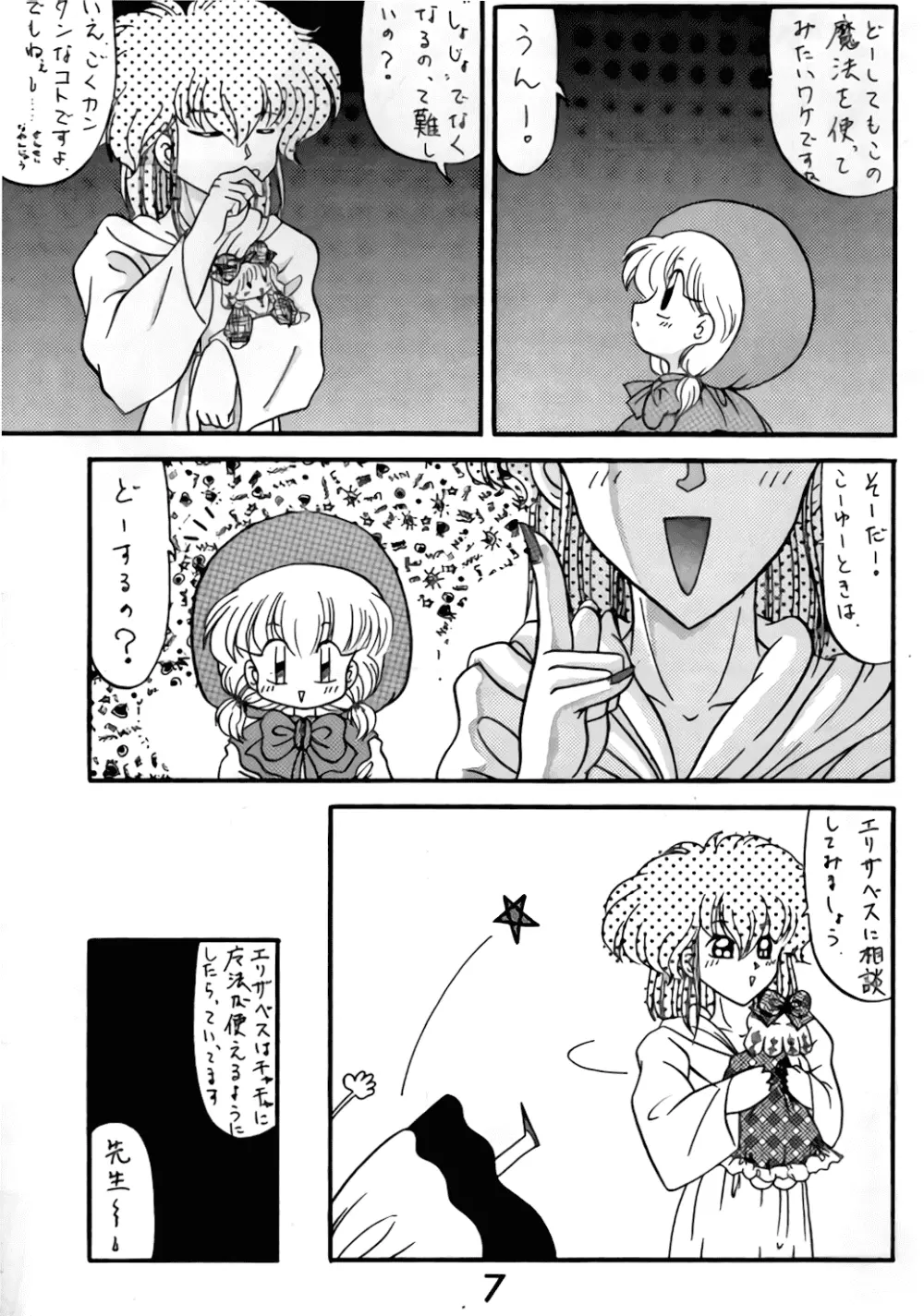 MAGIC マジック まじっく CHA3 - page6