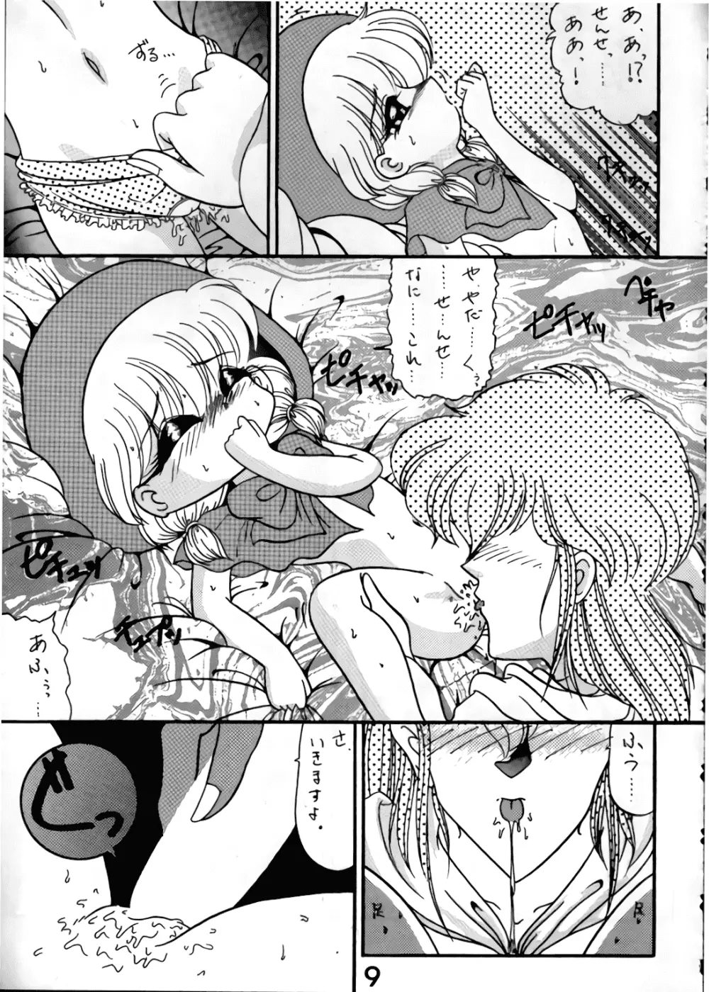 MAGIC マジック まじっく CHA3 - page8