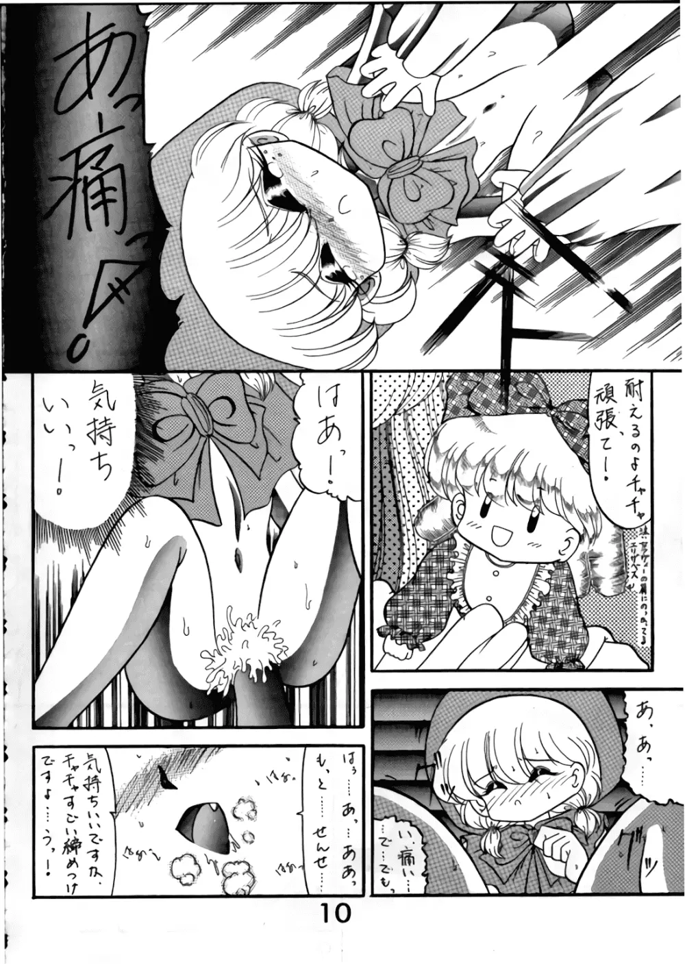 MAGIC マジック まじっく CHA3 - page9