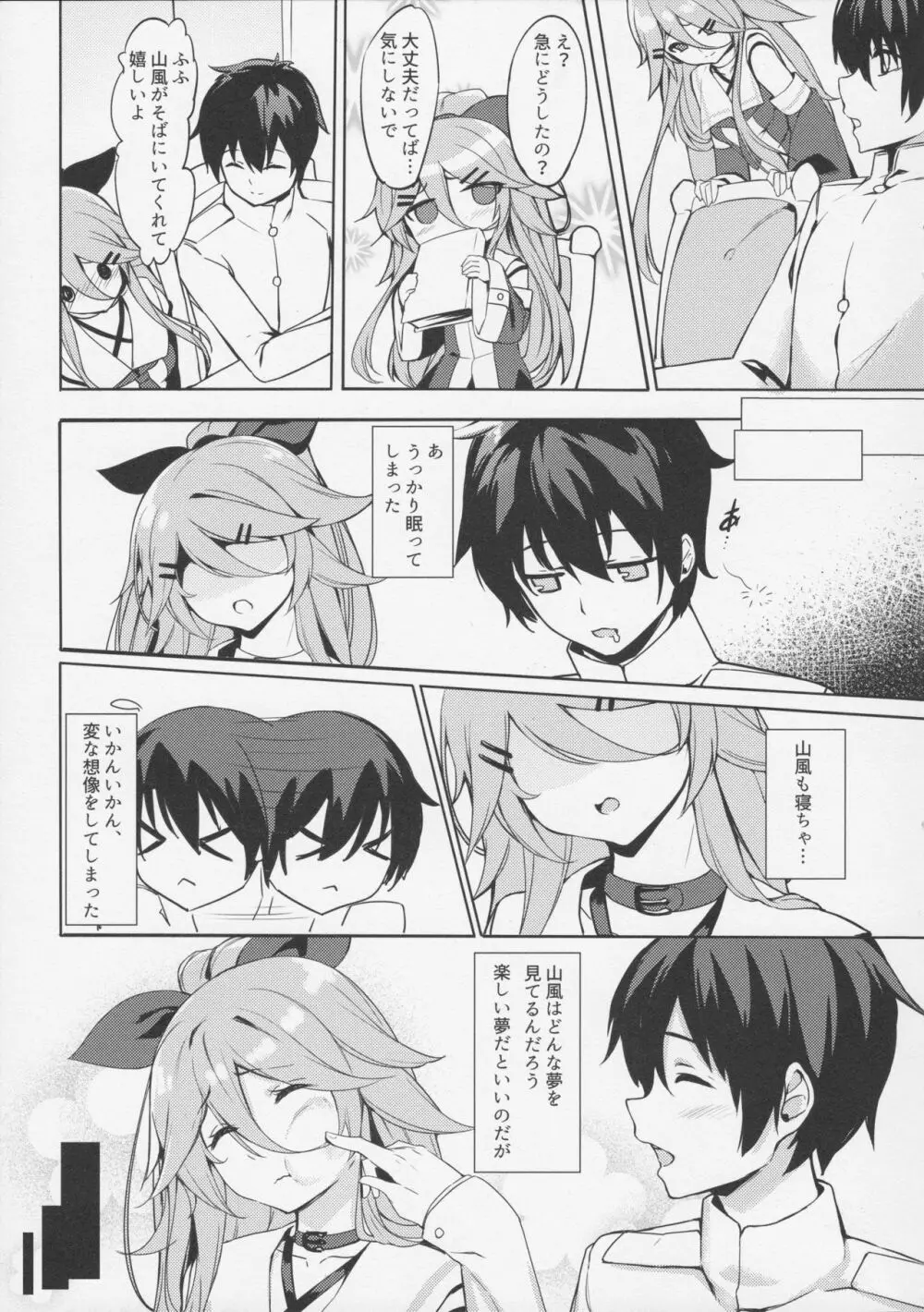 身体も心も あっためて - page5