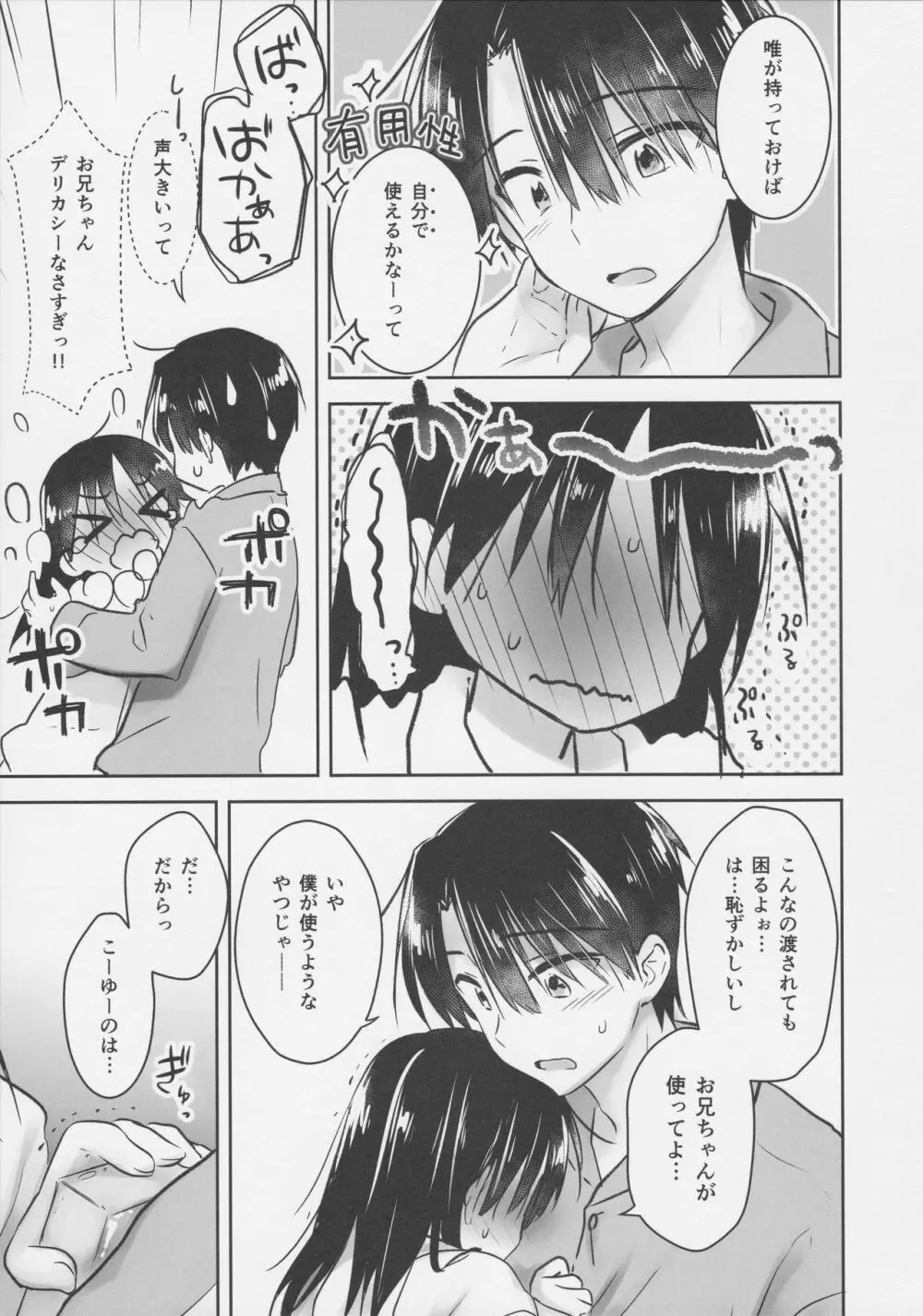 おもちゃせっくす - page7