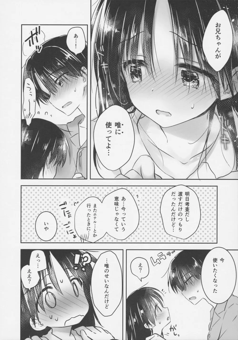 おもちゃせっくす - page8