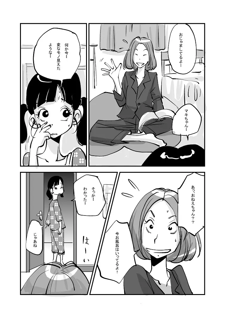 皮モノ - page198