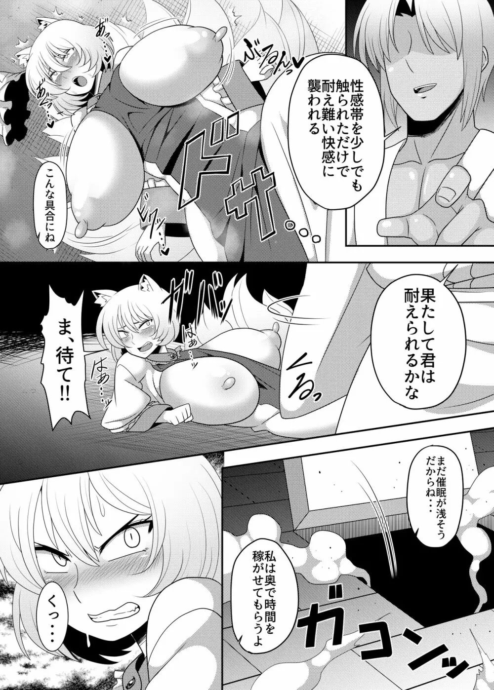 八雲藍が催眠で強制発情させられちゃう本 - page6