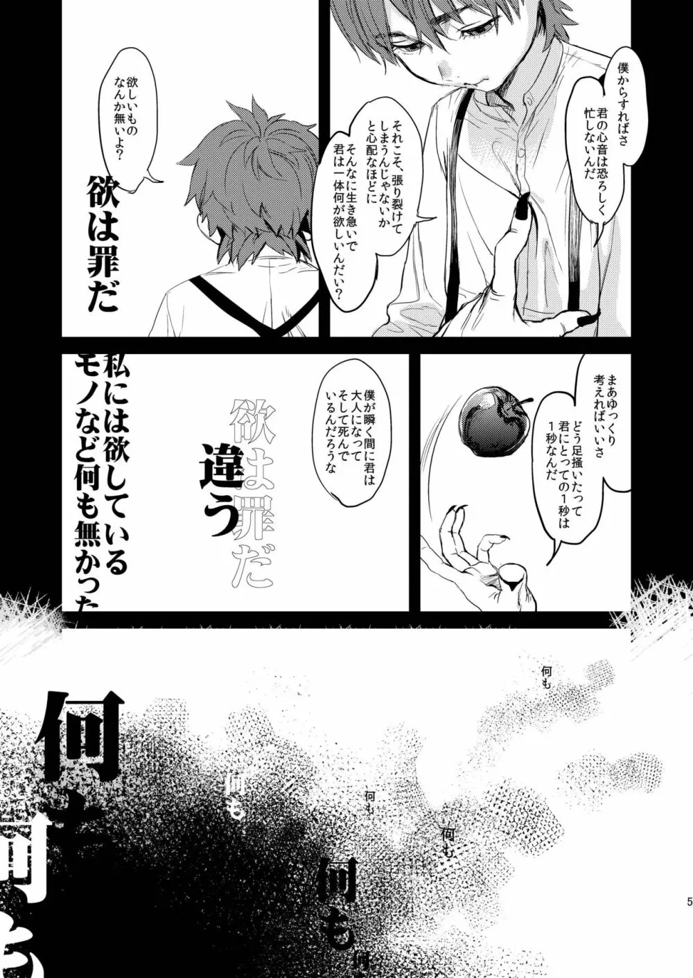 Fate/Wolf - page5