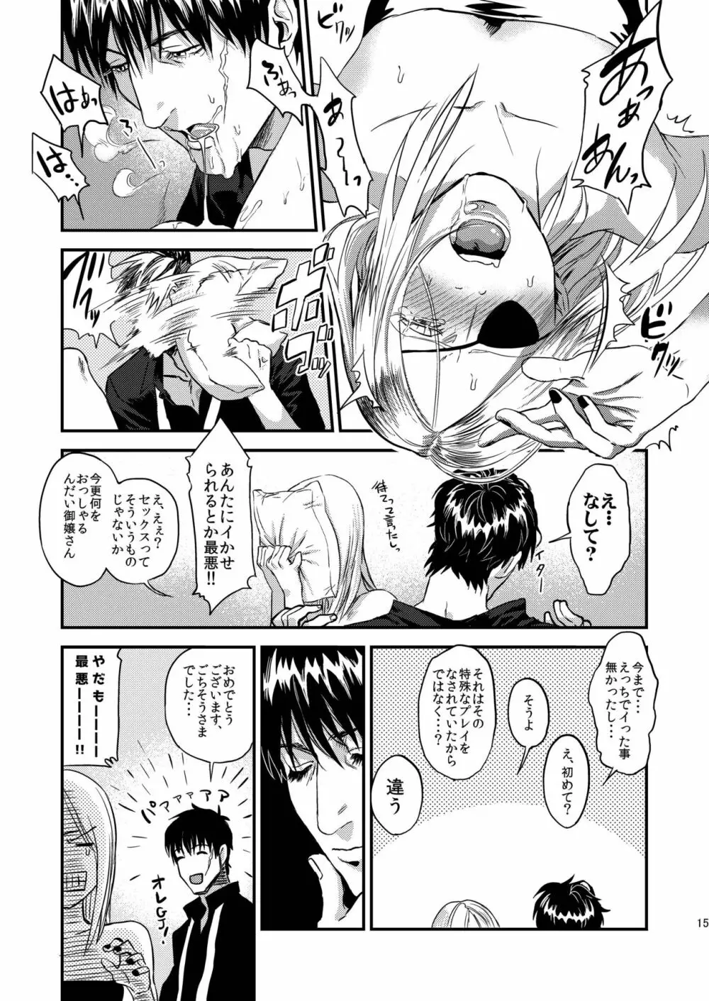 昔は仲の良かった僕らのアナル開発 - page15