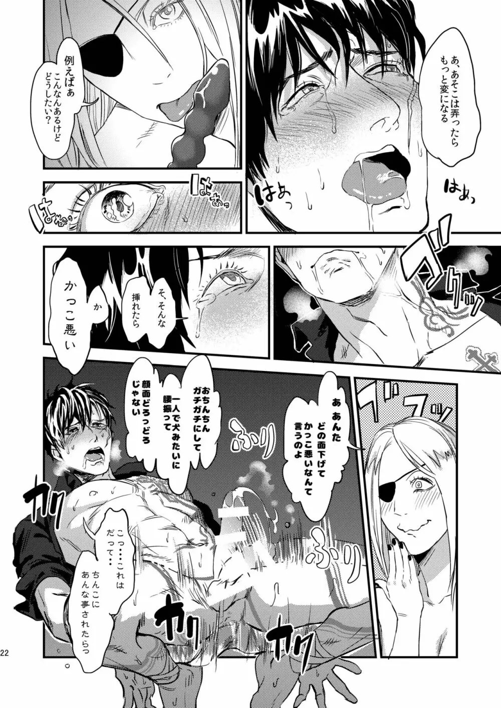 昔は仲の良かった僕らのアナル開発 - page22