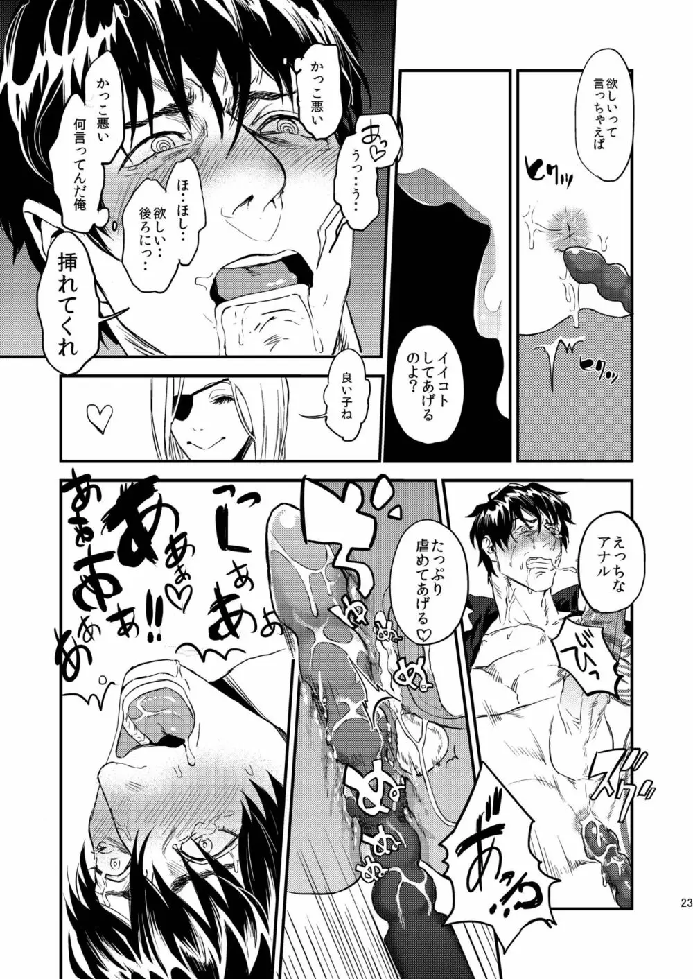 昔は仲の良かった僕らのアナル開発 - page23