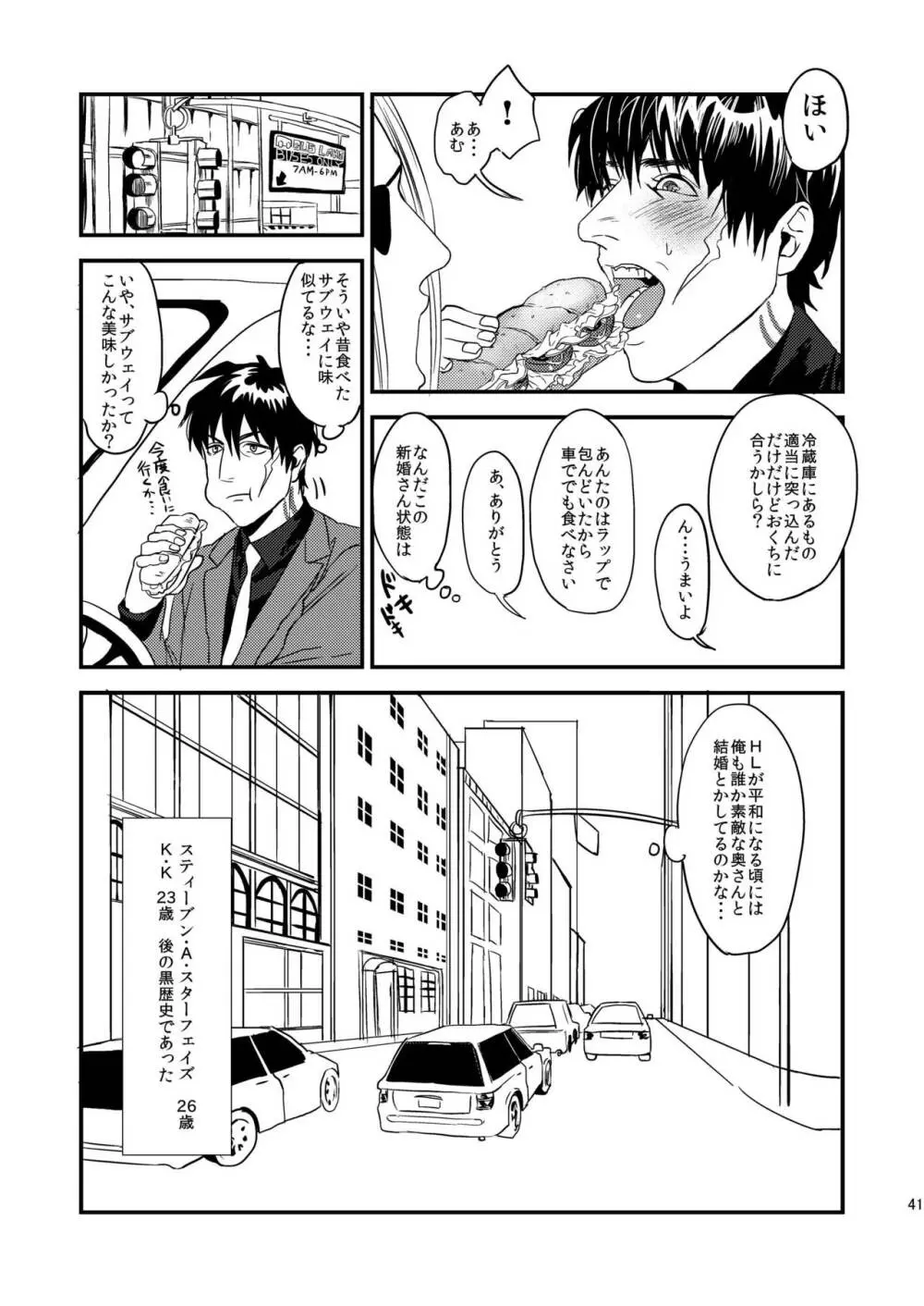 昔は仲の良かった僕らのアナル開発 - page42