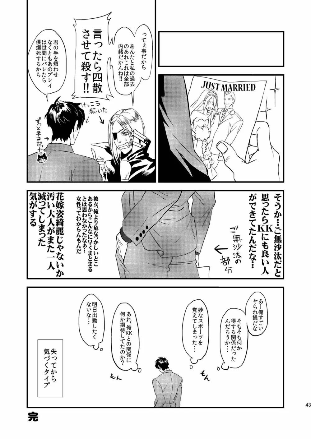 昔は仲の良かった僕らのアナル開発 - page44