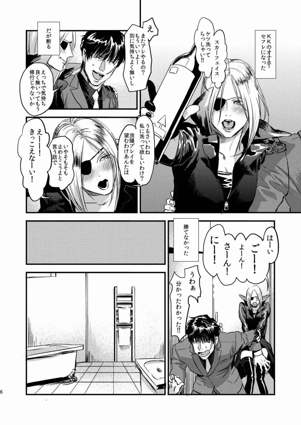 昔は仲の良かった僕らのアナル開発 - page6