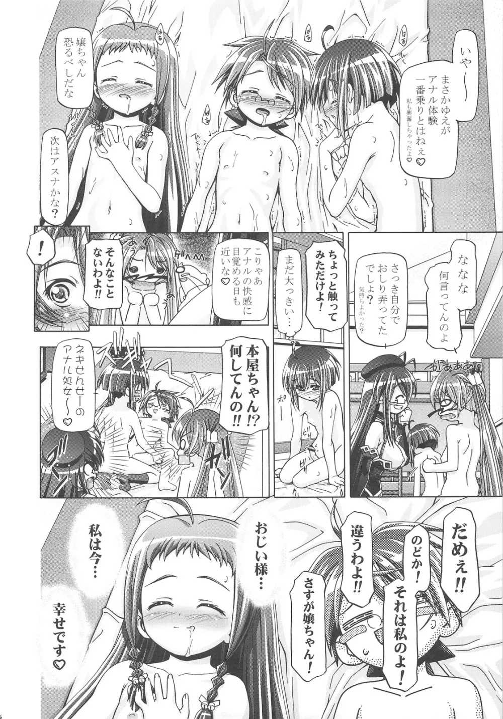 MAHORAGAKUEN TYÛTÔBU 3-A 4時間目 - page35