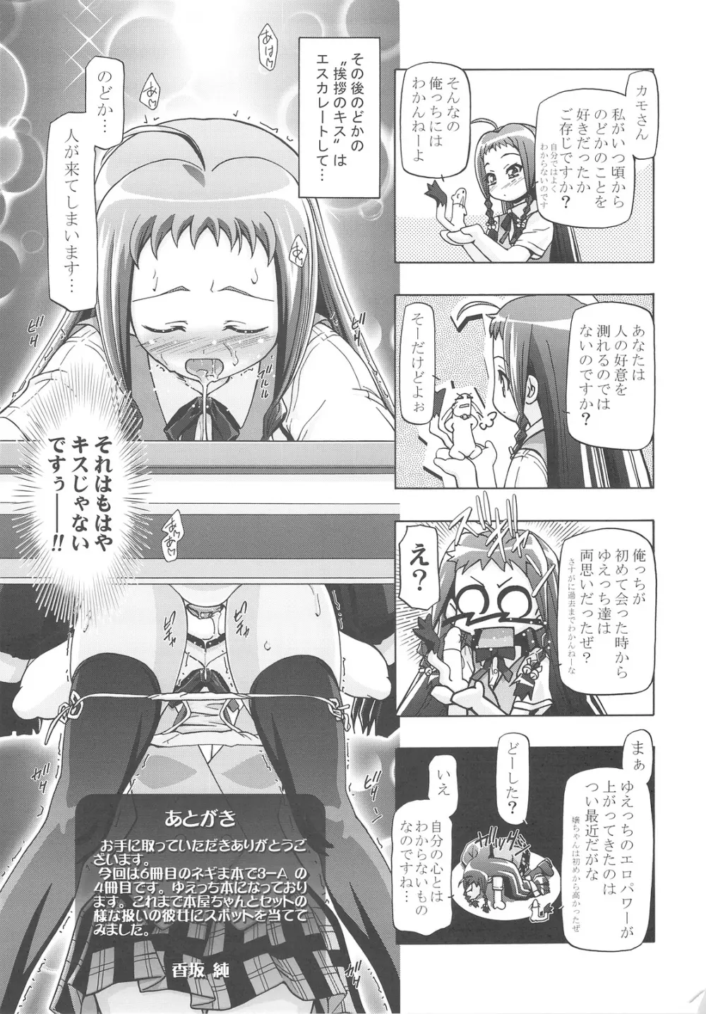 MAHORAGAKUEN TYÛTÔBU 3-A 4時間目 - page36