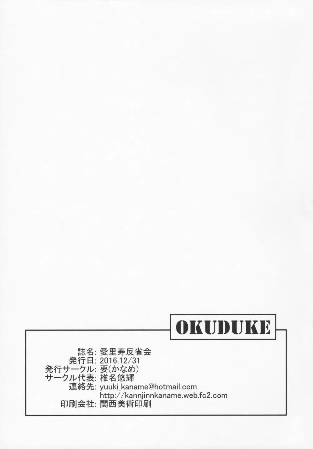愛里寿反省会 - page40