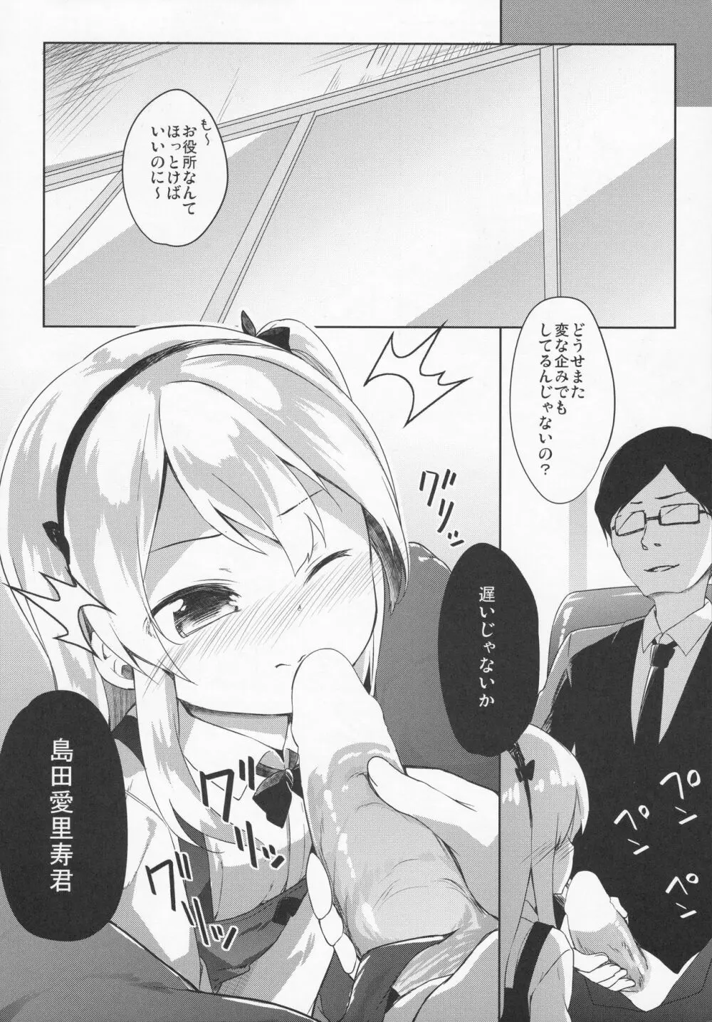 愛里寿反省会 - page7