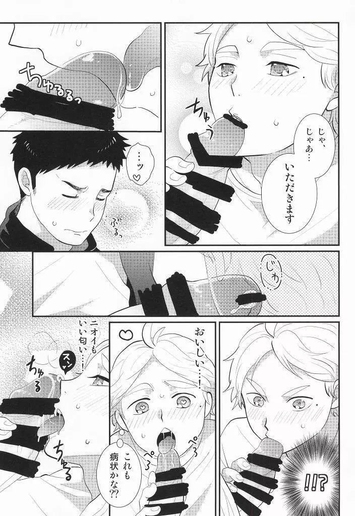 おいしいミルクの搾り方 - page10