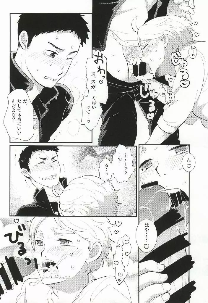 おいしいミルクの搾り方 - page11