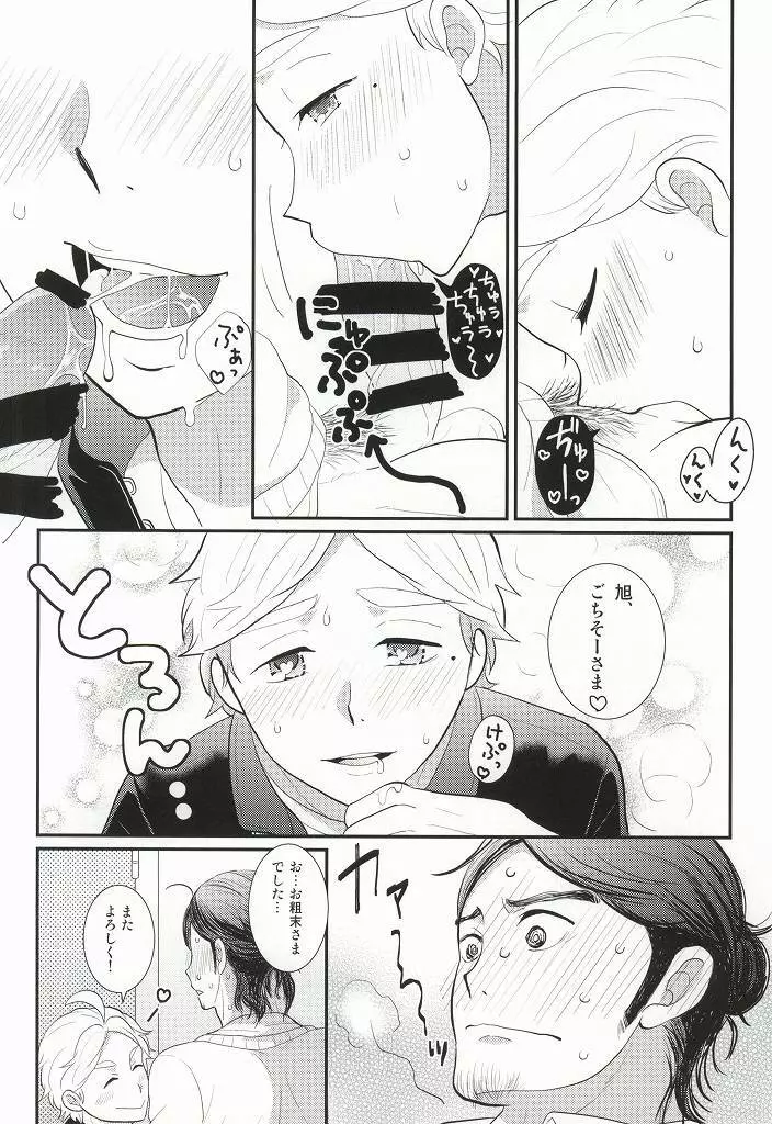 おいしいミルクの搾り方 - page15