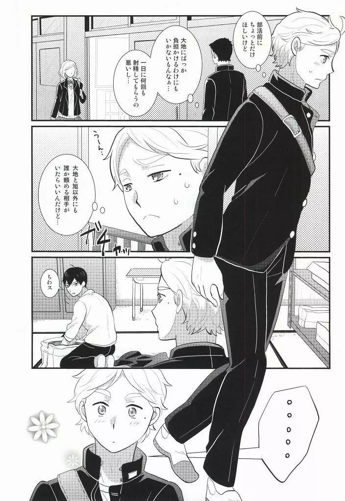 おいしいミルクの搾り方 - page16