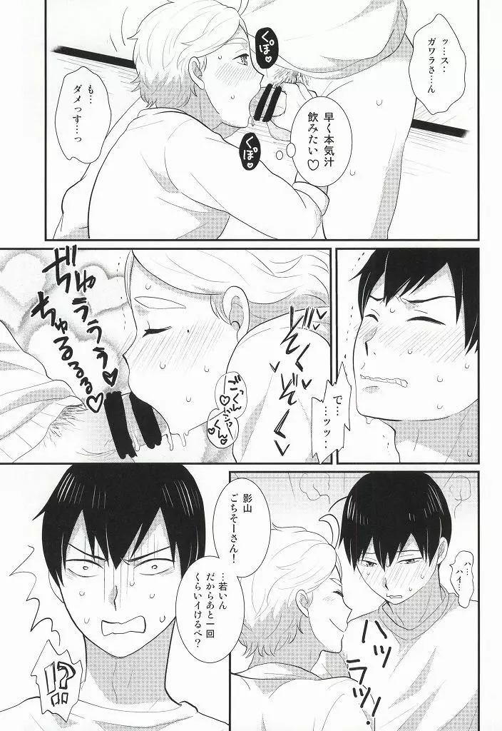 おいしいミルクの搾り方 - page18