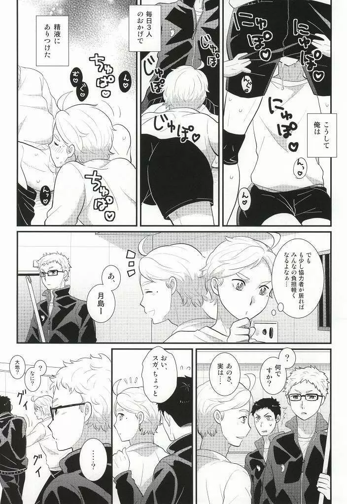 おいしいミルクの搾り方 - page19