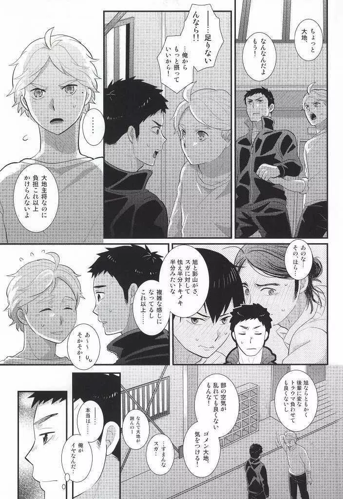 おいしいミルクの搾り方 - page20