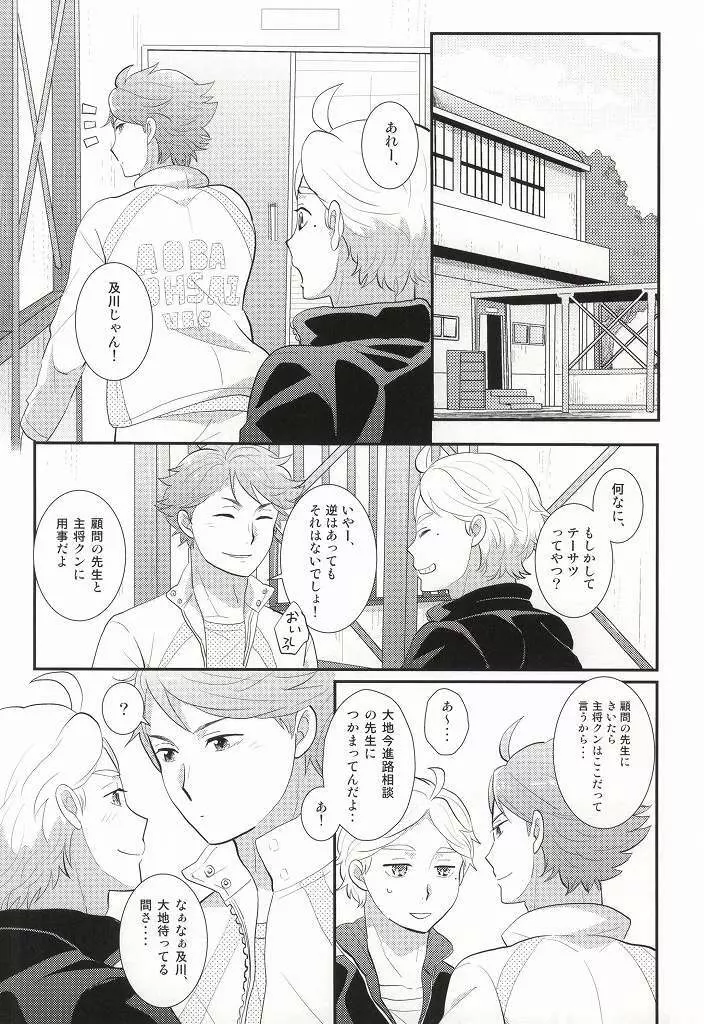 おいしいミルクの搾り方 - page21