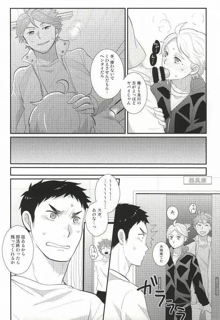 おいしいミルクの搾り方 - page23