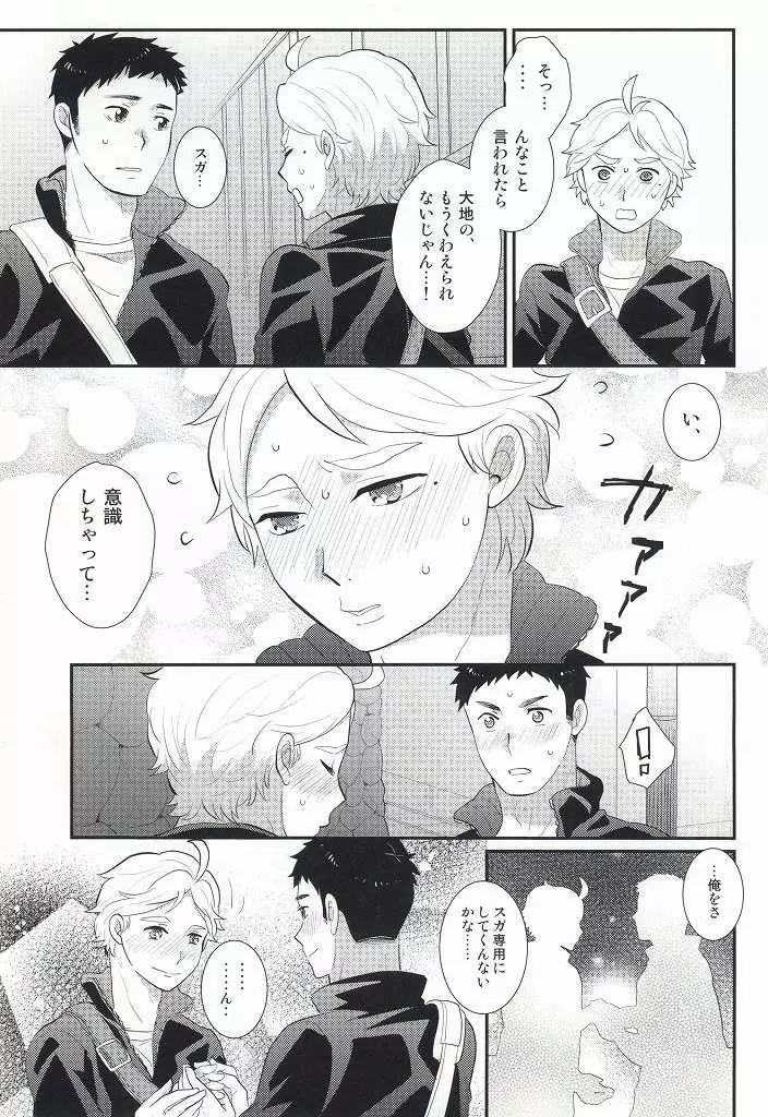 おいしいミルクの搾り方 - page26