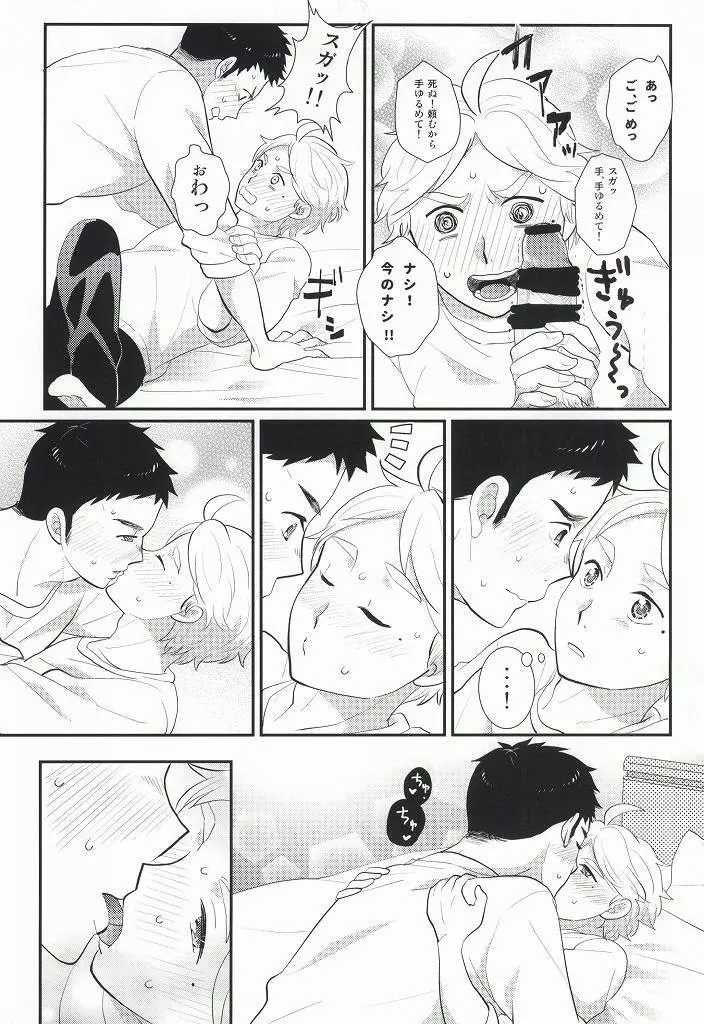 おいしいミルクの搾り方 - page28