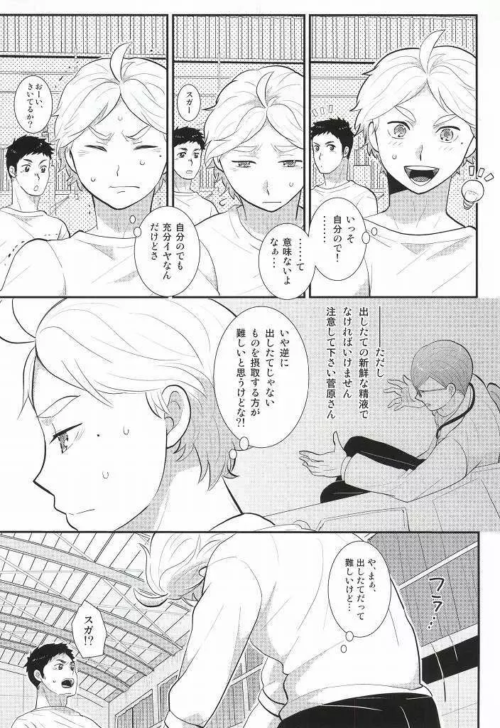 おいしいミルクの搾り方 - page4