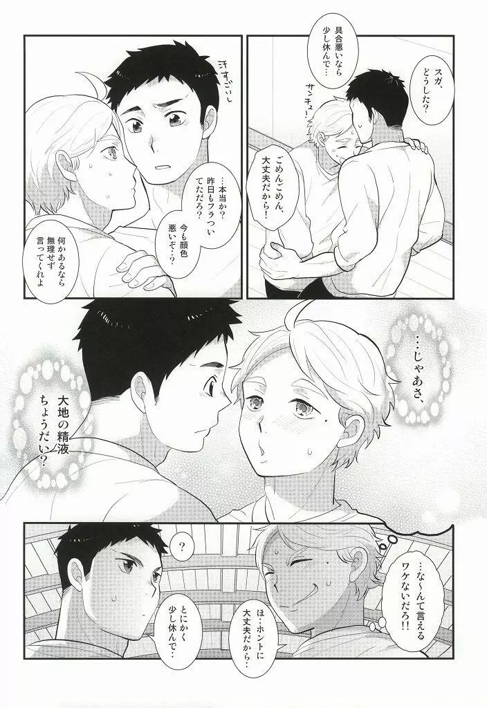 おいしいミルクの搾り方 - page5