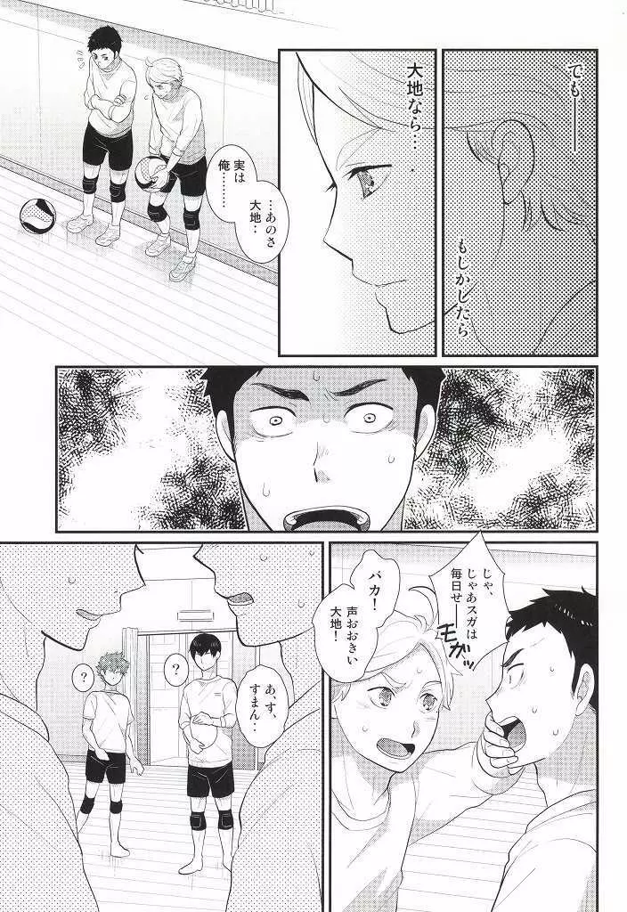 おいしいミルクの搾り方 - page6