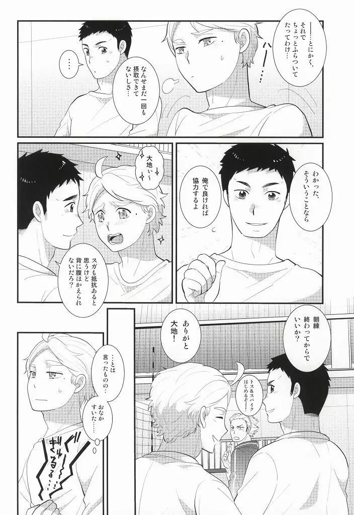 おいしいミルクの搾り方 - page7