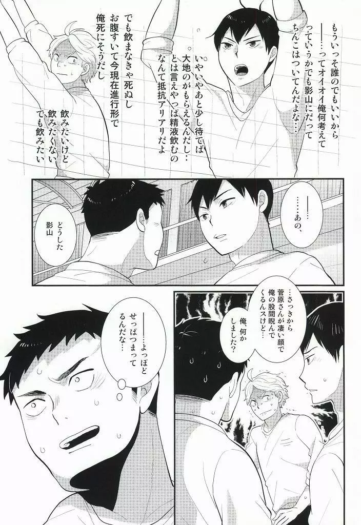 おいしいミルクの搾り方 - page8