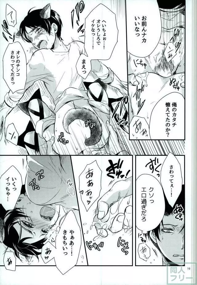 オメガバースウルフ - page16