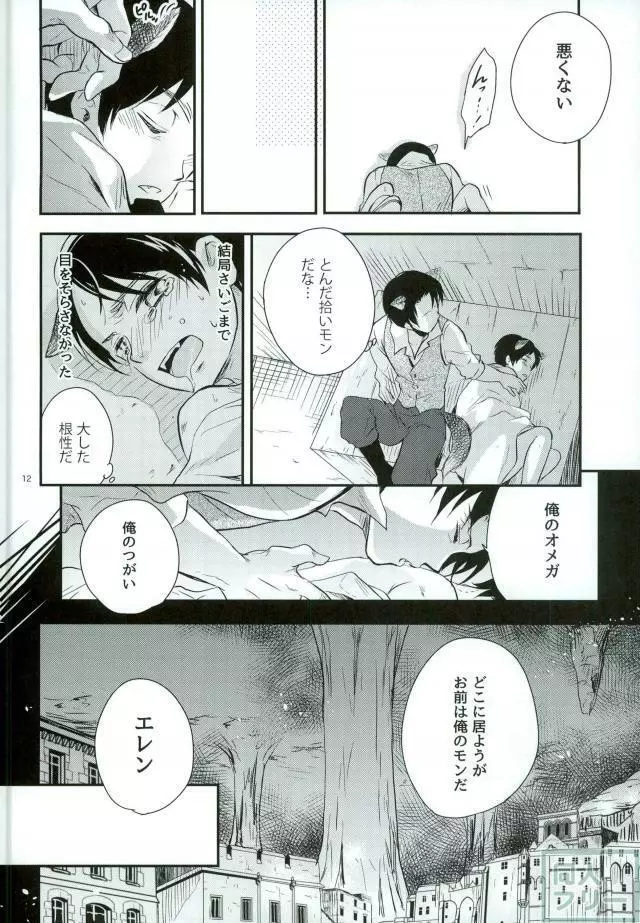 オメガバースウルフ - page9