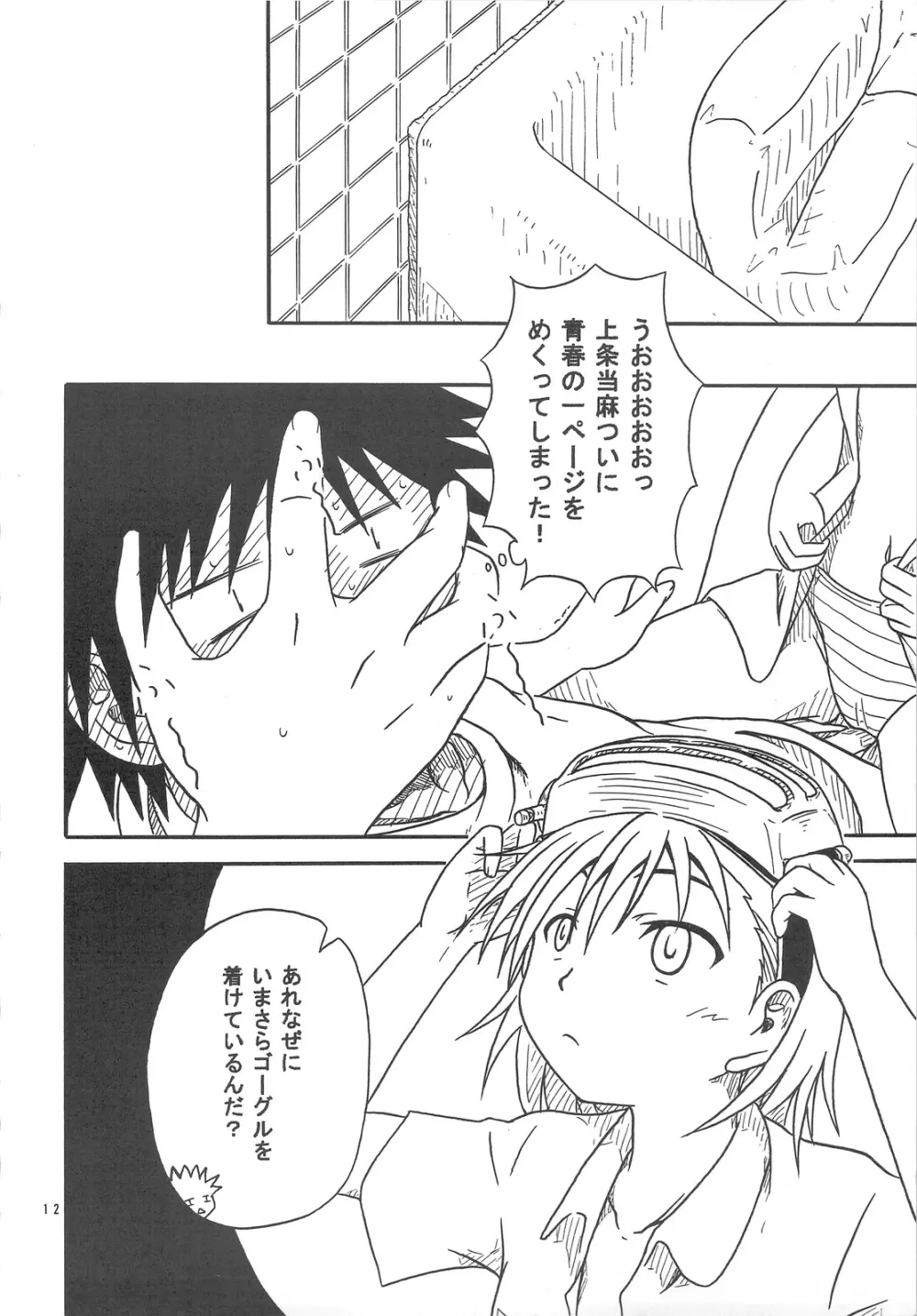 10032号の主張 - page11