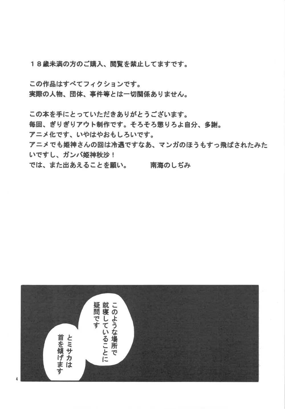 10032号の主張 - page3