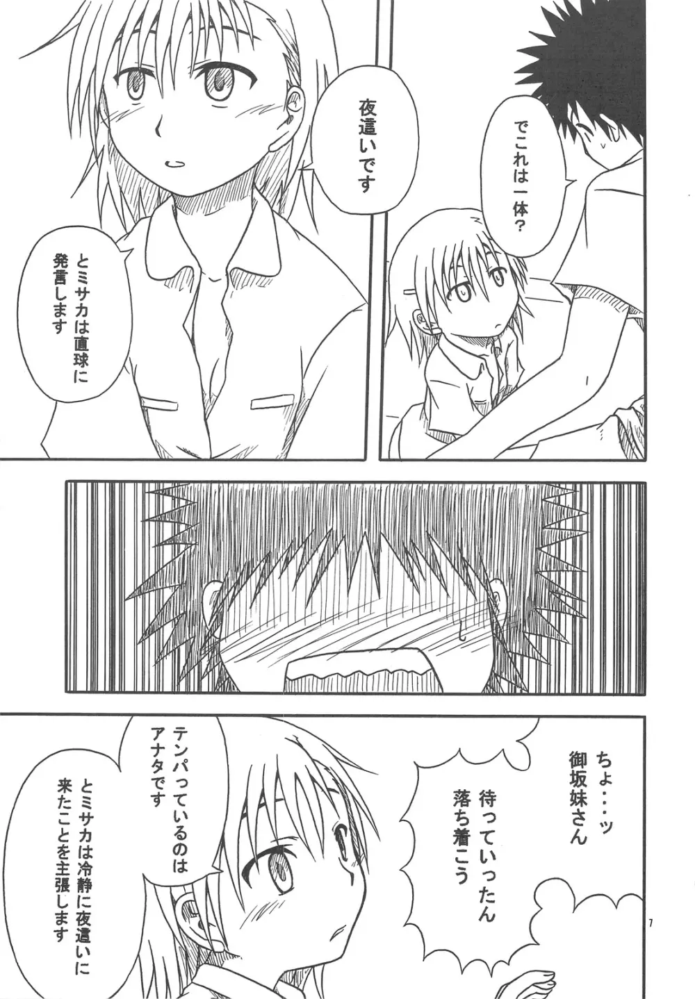 10032号の主張 - page6