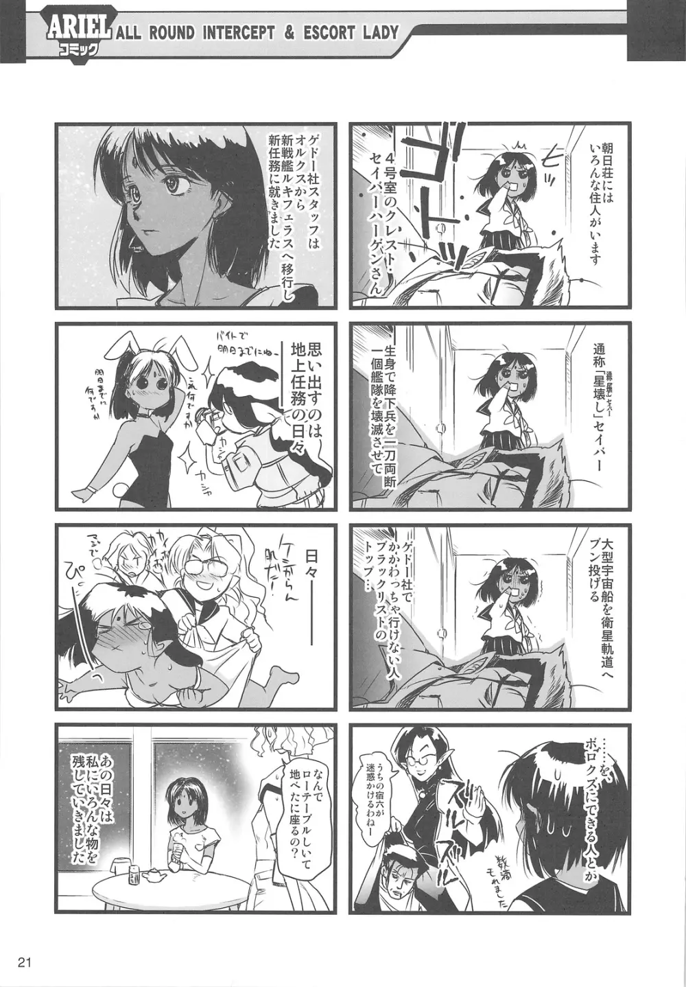 ARIELコミック裏 - page20