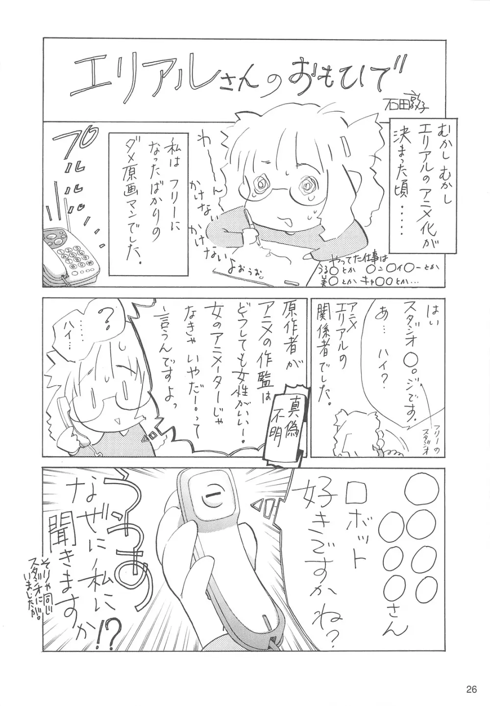 ARIELコミック裏 - page25